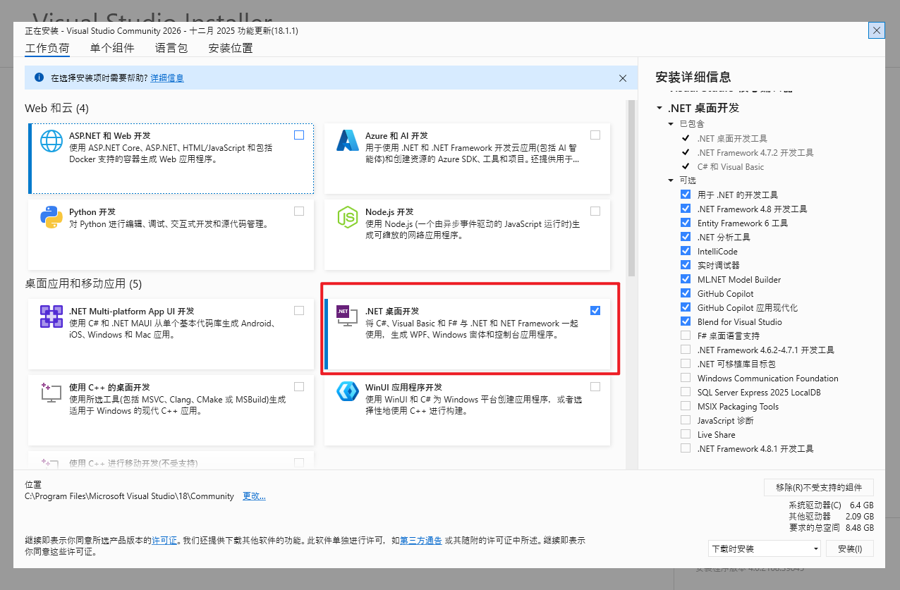 安装
